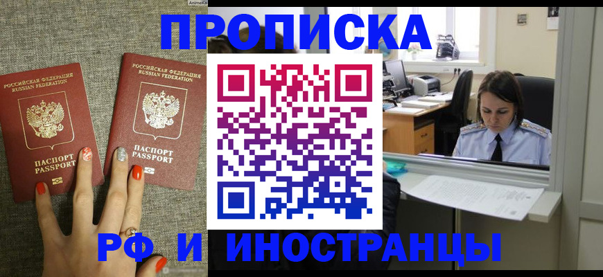 прописка законно в Юрьевце