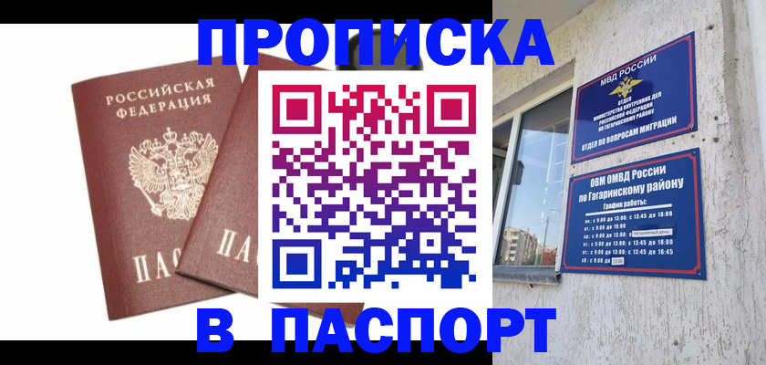 купить прописку в Юрьевце