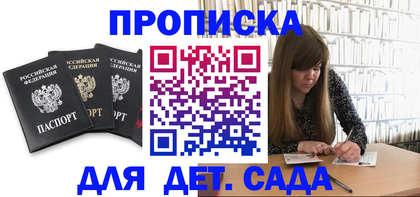 регистрация для дет. сада в Юрьевце